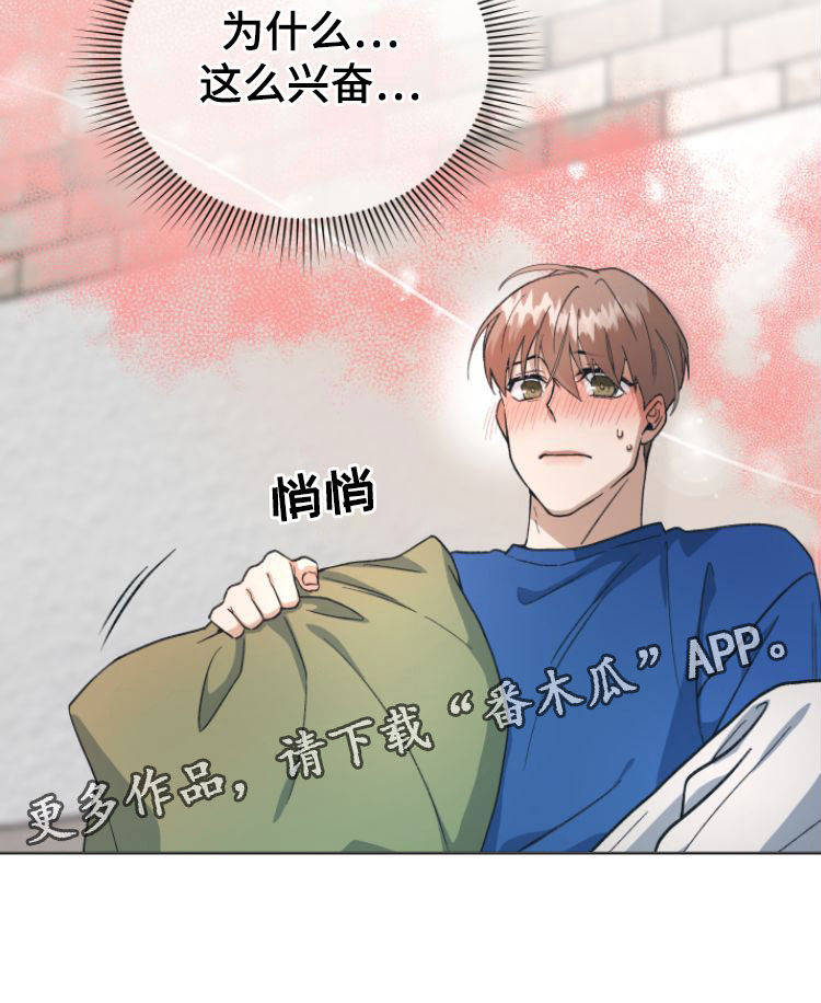 《独占偶像》漫画最新章节第5章： 忍不住了免费下拉式在线观看章节第【1】张图片