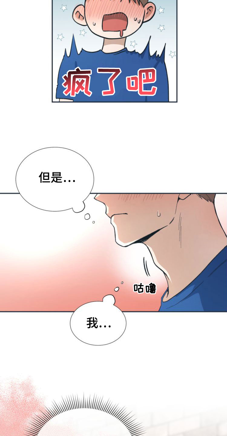 《独占偶像》漫画最新章节第5章： 忍不住了免费下拉式在线观看章节第【2】张图片