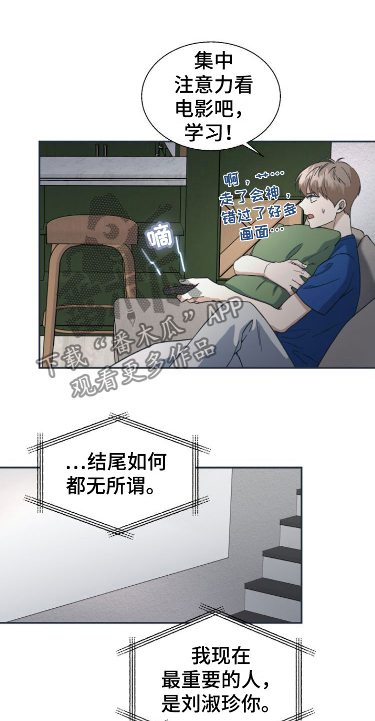 《独占偶像》漫画最新章节第5章： 忍不住了免费下拉式在线观看章节第【13】张图片