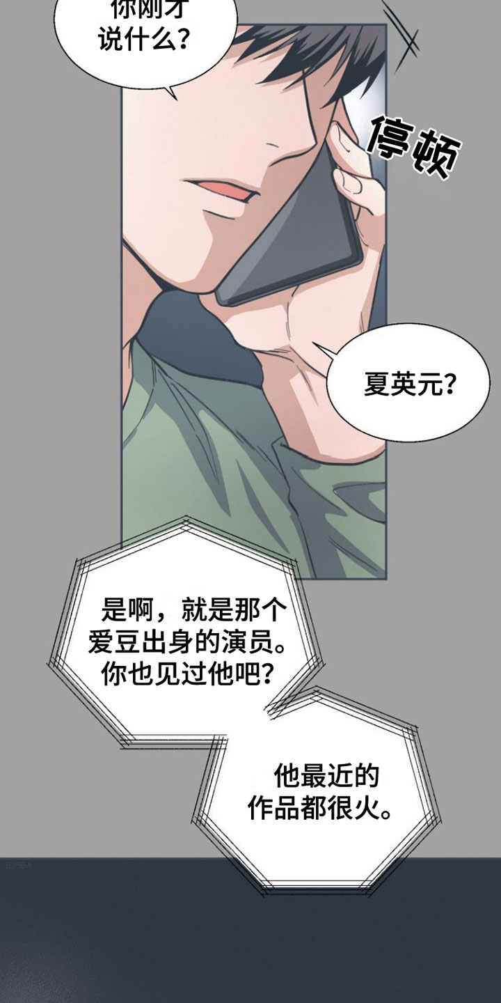 《独占偶像》漫画最新章节第4章：要试试接吻吗？免费下拉式在线观看章节第【17】张图片