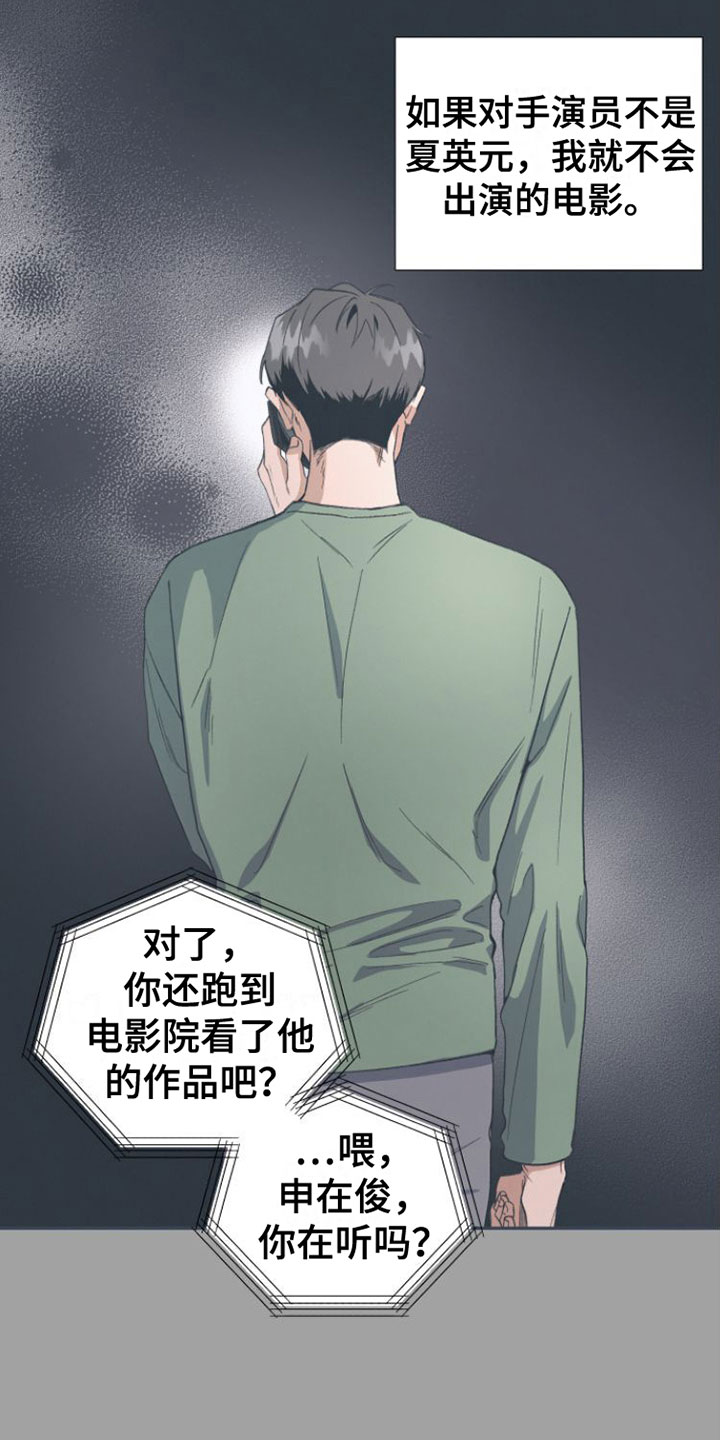 《独占偶像》漫画最新章节第4章：要试试接吻吗？免费下拉式在线观看章节第【16】张图片