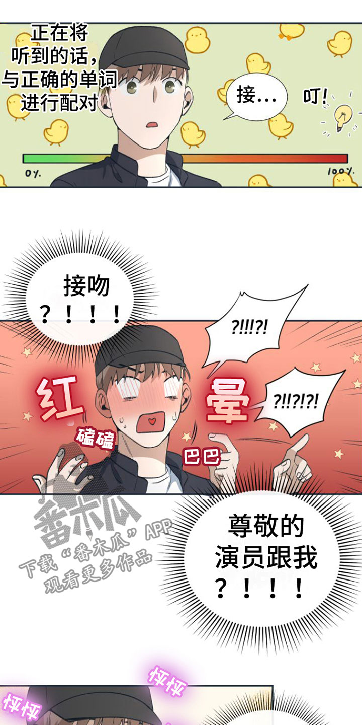 《独占偶像》漫画最新章节第4章：要试试接吻吗？免费下拉式在线观看章节第【5】张图片