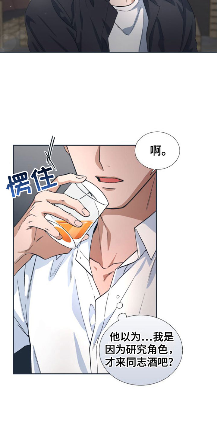 《独占偶像》漫画最新章节第4章：要试试接吻吗？免费下拉式在线观看章节第【25】张图片