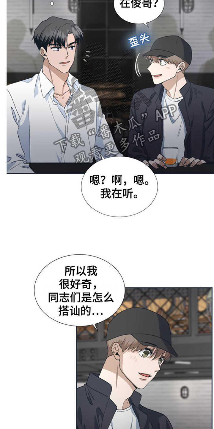 《独占偶像》漫画最新章节第4章：要试试接吻吗？免费下拉式在线观看章节第【10】张图片