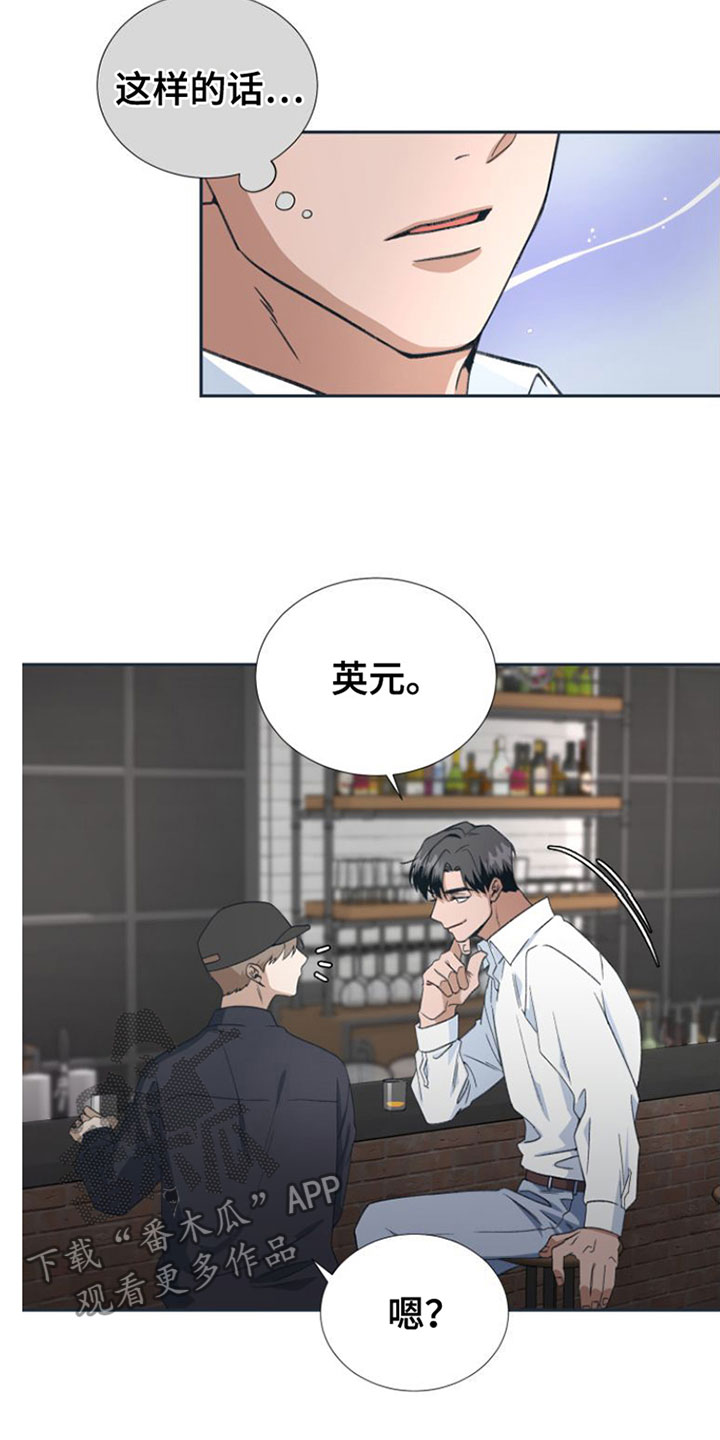 《独占偶像》漫画最新章节第4章：要试试接吻吗？免费下拉式在线观看章节第【8】张图片