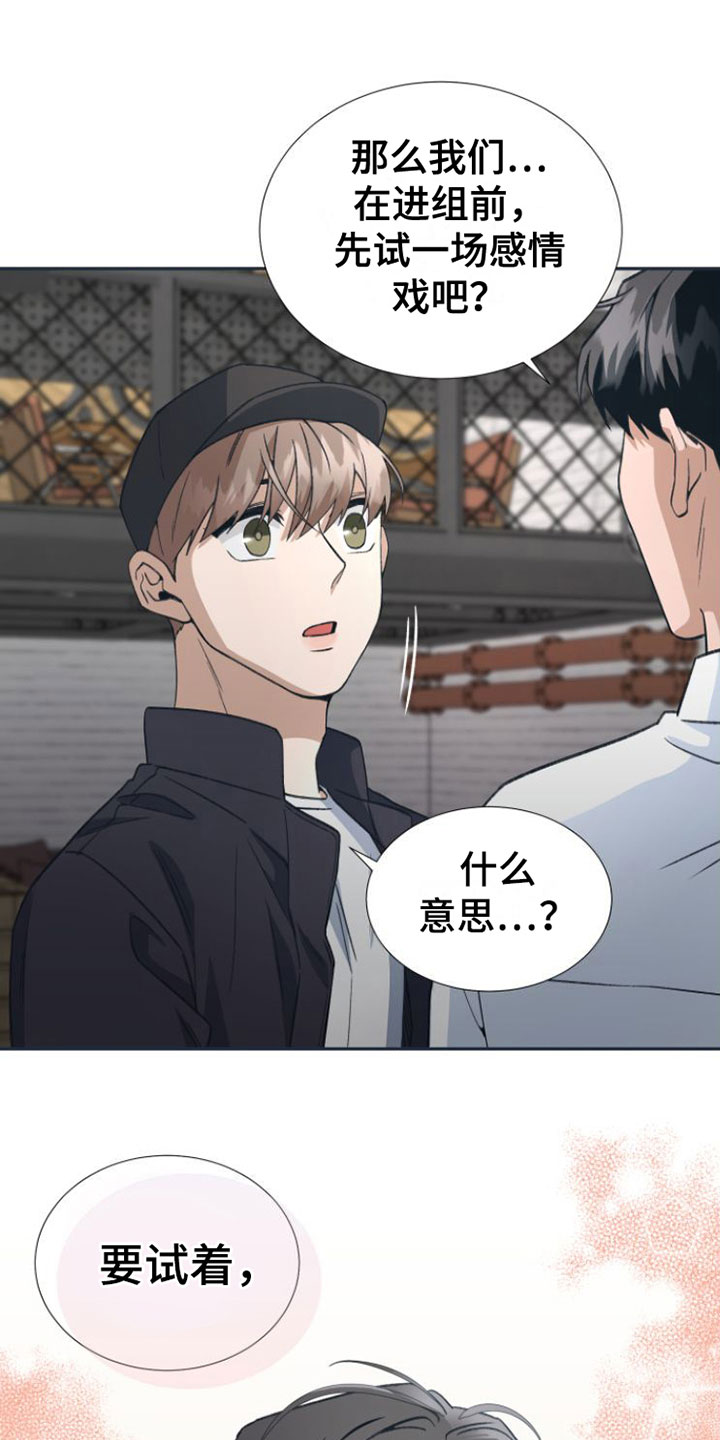 《独占偶像》漫画最新章节第4章：要试试接吻吗？免费下拉式在线观看章节第【7】张图片