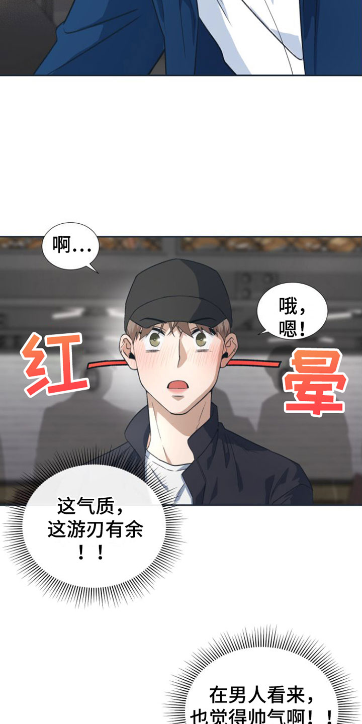 《独占偶像》漫画最新章节第3章：喝一杯？免费下拉式在线观看章节第【4】张图片