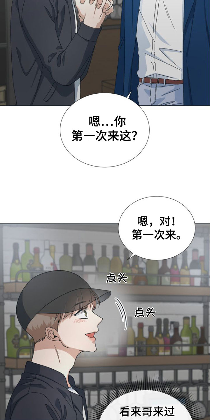 《独占偶像》漫画最新章节第3章：喝一杯？免费下拉式在线观看章节第【16】张图片