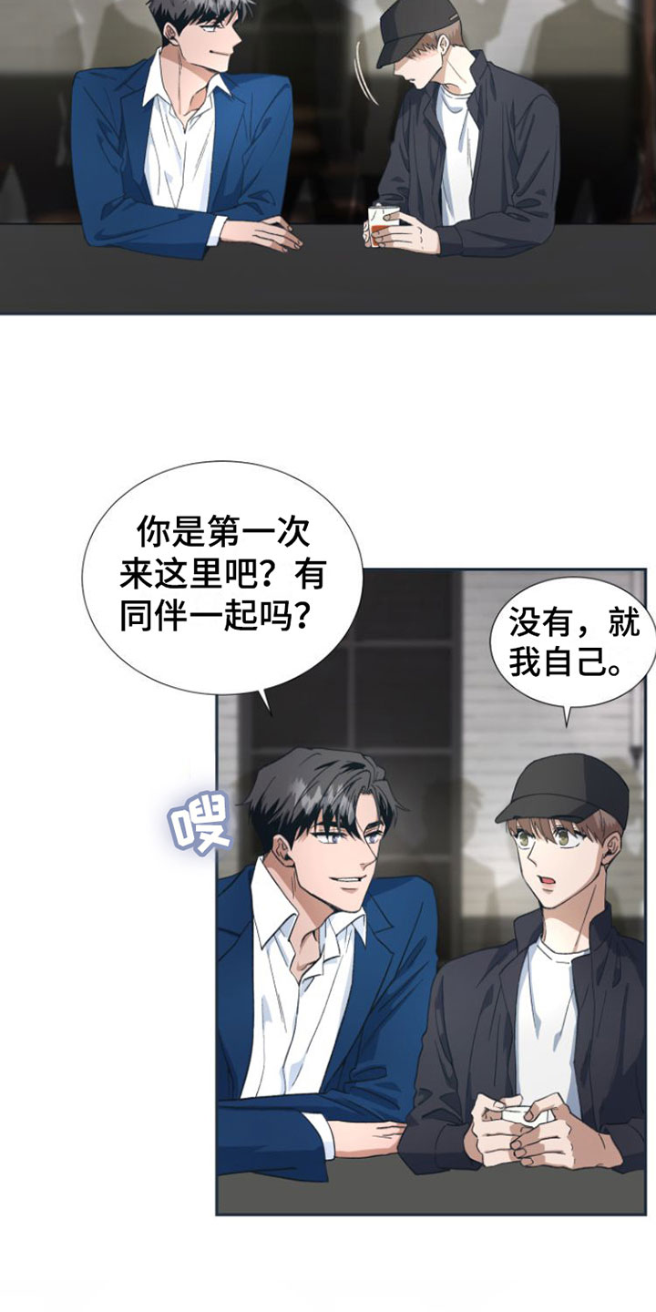 《独占偶像》漫画最新章节第3章：喝一杯？免费下拉式在线观看章节第【2】张图片