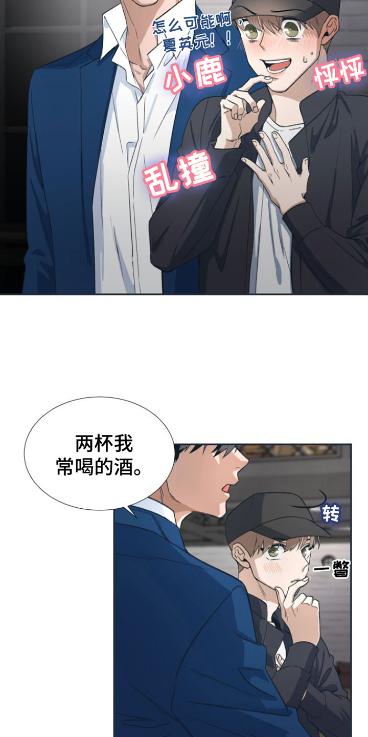 《独占偶像》漫画最新章节第3章：喝一杯？免费下拉式在线观看章节第【6】张图片