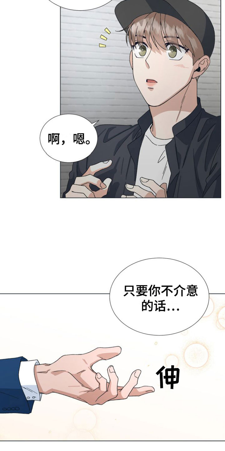 《独占偶像》漫画最新章节第3章：喝一杯？免费下拉式在线观看章节第【13】张图片