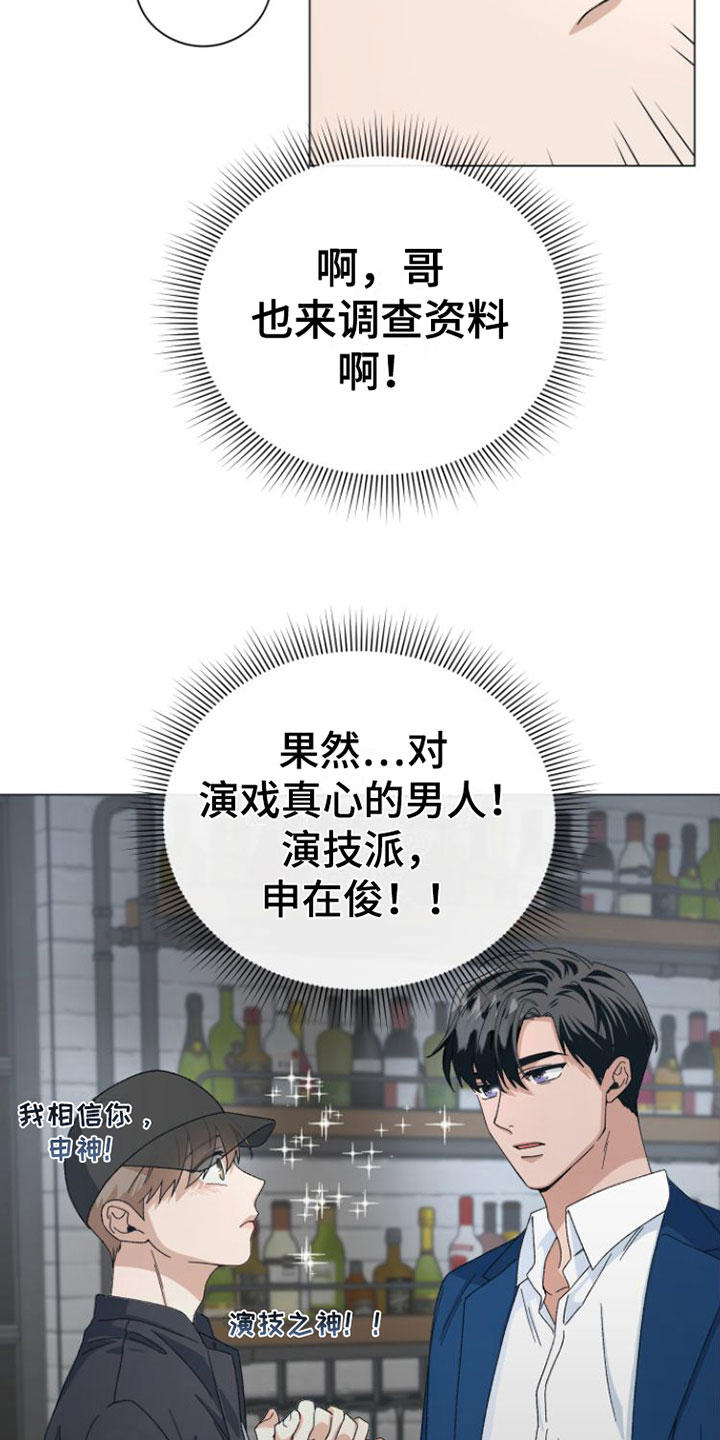 《独占偶像》漫画最新章节第3章：喝一杯？免费下拉式在线观看章节第【17】张图片