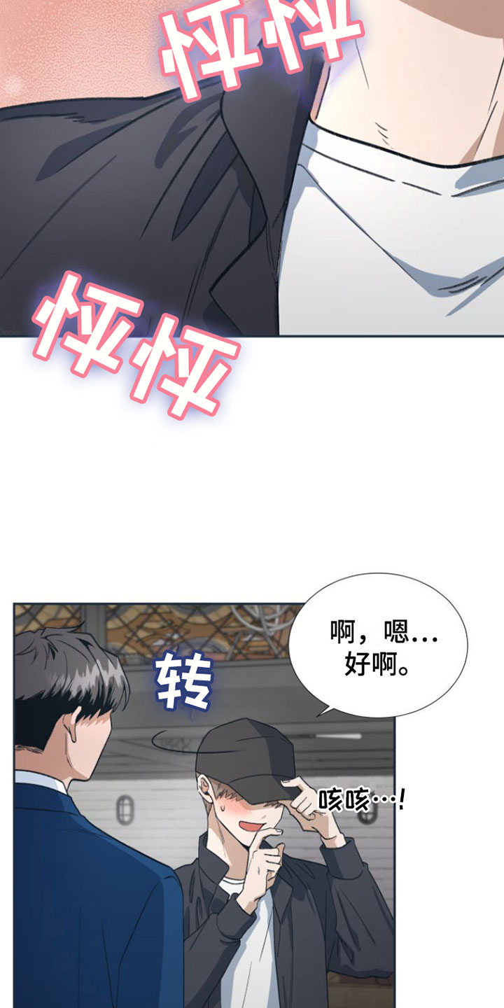 《独占偶像》漫画最新章节第3章：喝一杯？免费下拉式在线观看章节第【8】张图片