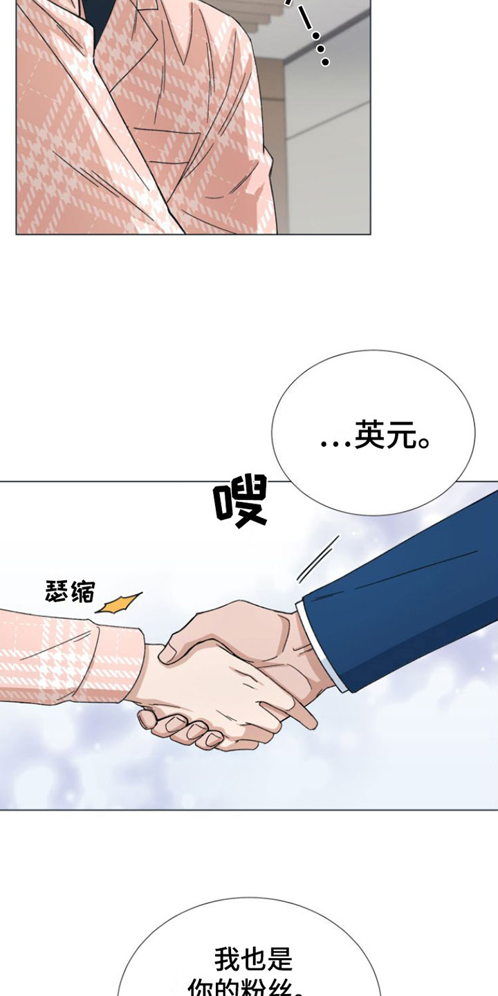 《独占偶像》漫画最新章节第2章：叫哥就行免费下拉式在线观看章节第【23】张图片