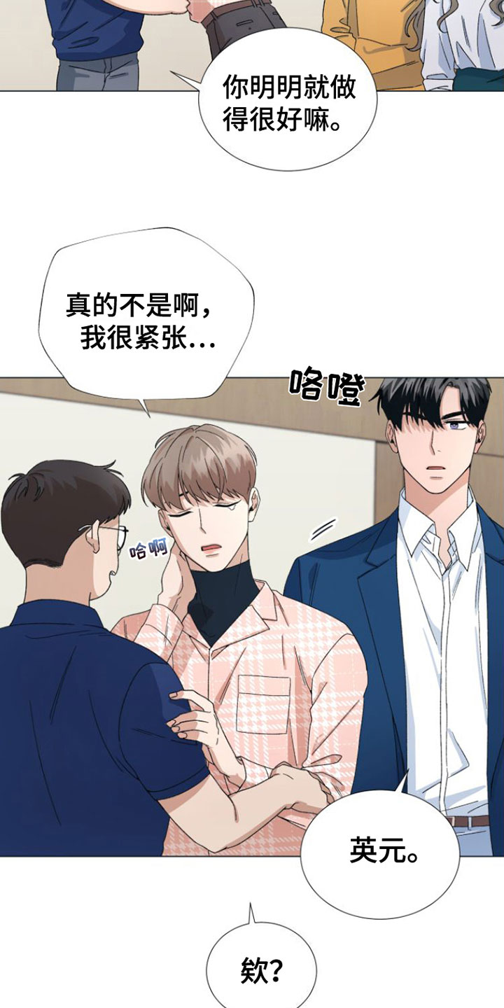 《独占偶像》漫画最新章节第2章：叫哥就行免费下拉式在线观看章节第【15】张图片