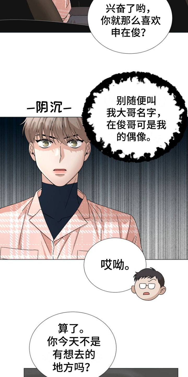 《独占偶像》漫画最新章节第2章：叫哥就行免费下拉式在线观看章节第【7】张图片