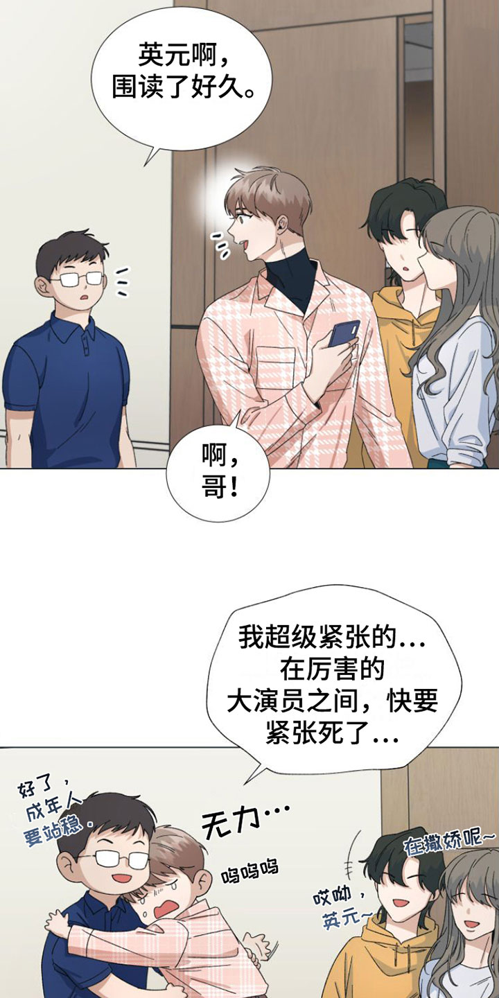 《独占偶像》漫画最新章节第2章：叫哥就行免费下拉式在线观看章节第【16】张图片