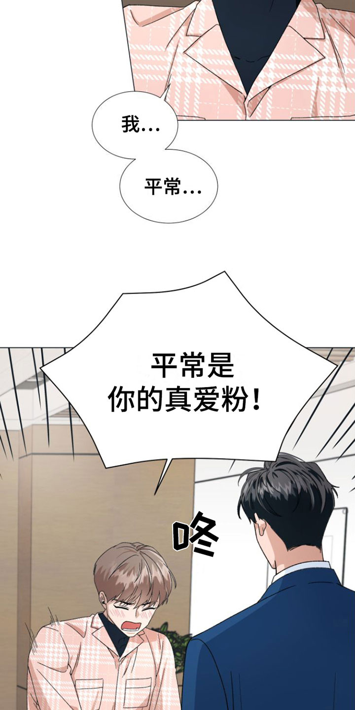 《独占偶像》漫画最新章节第2章：叫哥就行免费下拉式在线观看章节第【25】张图片