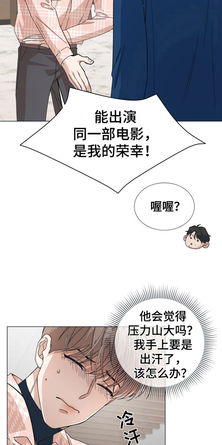 《独占偶像》漫画最新章节第2章：叫哥就行免费下拉式在线观看章节第【24】张图片