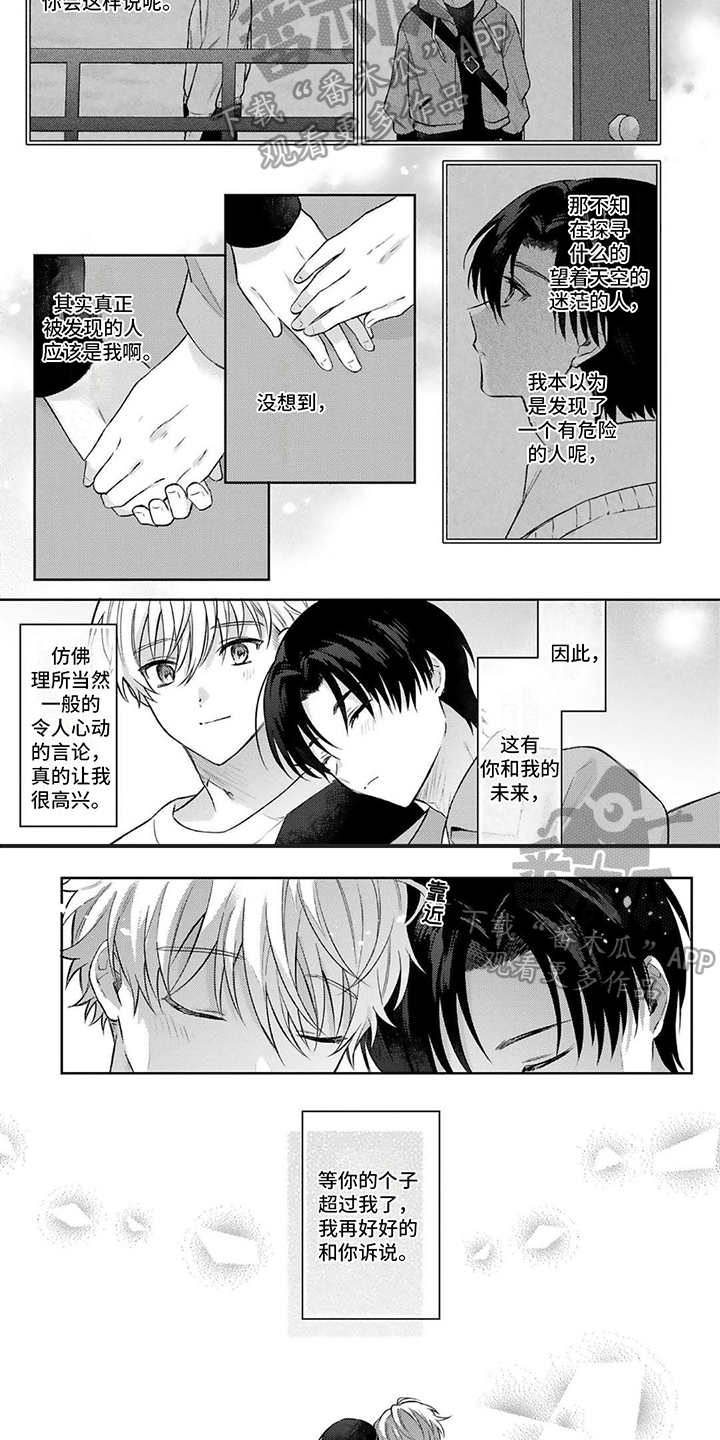 《请和我交往》漫画最新章节第21章：期待的未来【完结】免费下拉式在线观看章节第【5】张图片