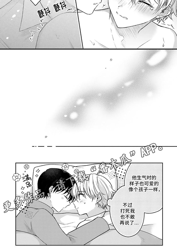 《请和我交往》漫画最新章节第21章：期待的未来【完结】免费下拉式在线观看章节第【1】张图片