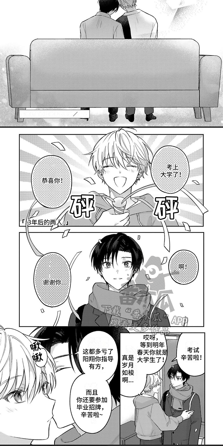 《请和我交往》漫画最新章节第21章：期待的未来【完结】免费下拉式在线观看章节第【4】张图片