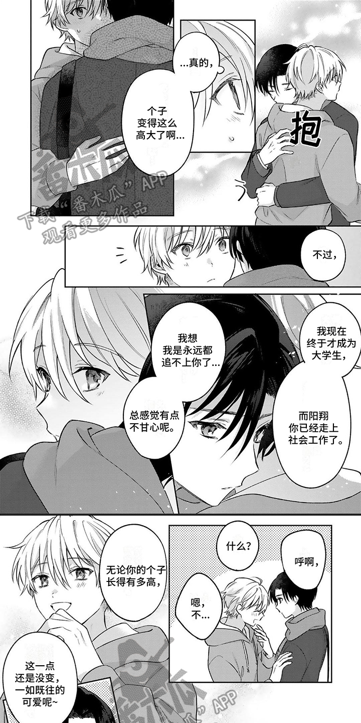 《请和我交往》漫画最新章节第21章：期待的未来【完结】免费下拉式在线观看章节第【3】张图片