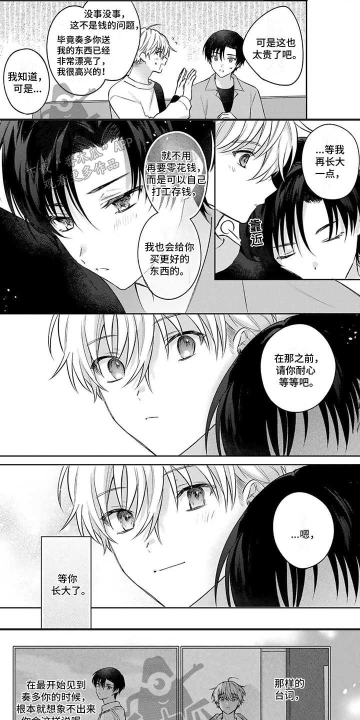 《请和我交往》漫画最新章节第21章：期待的未来【完结】免费下拉式在线观看章节第【6】张图片