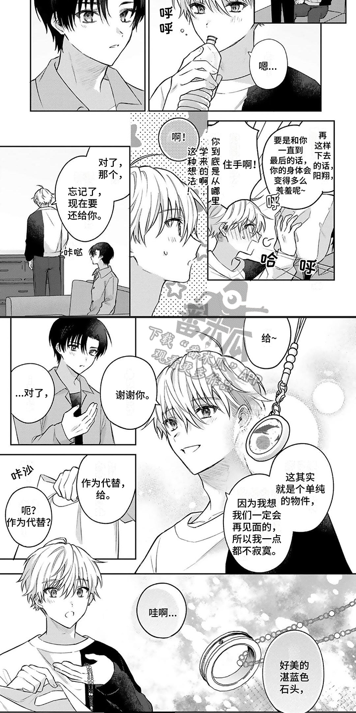 《请和我交往》漫画最新章节第20章：戒指免费下拉式在线观看章节第【3】张图片