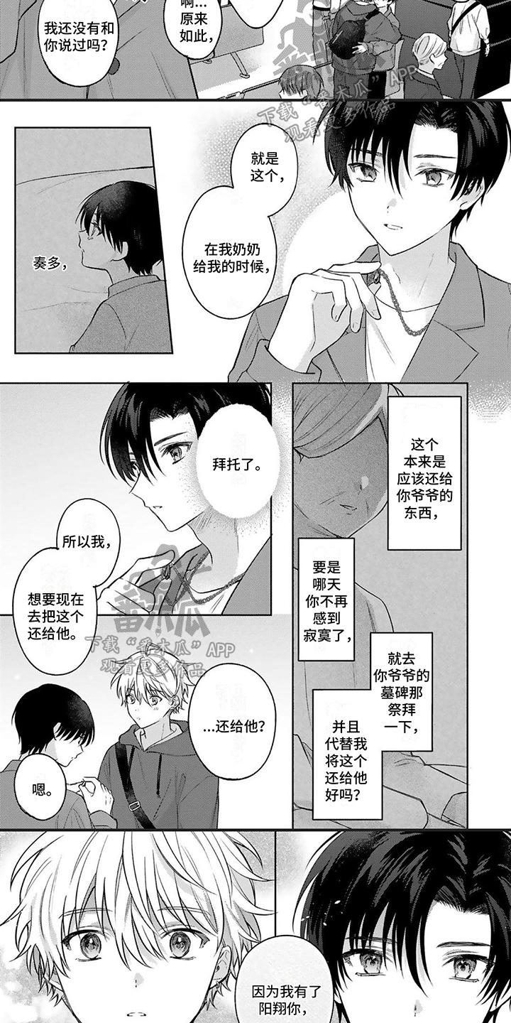 《请和我交往》漫画最新章节第18章：钥匙扣免费下拉式在线观看章节第【3】张图片