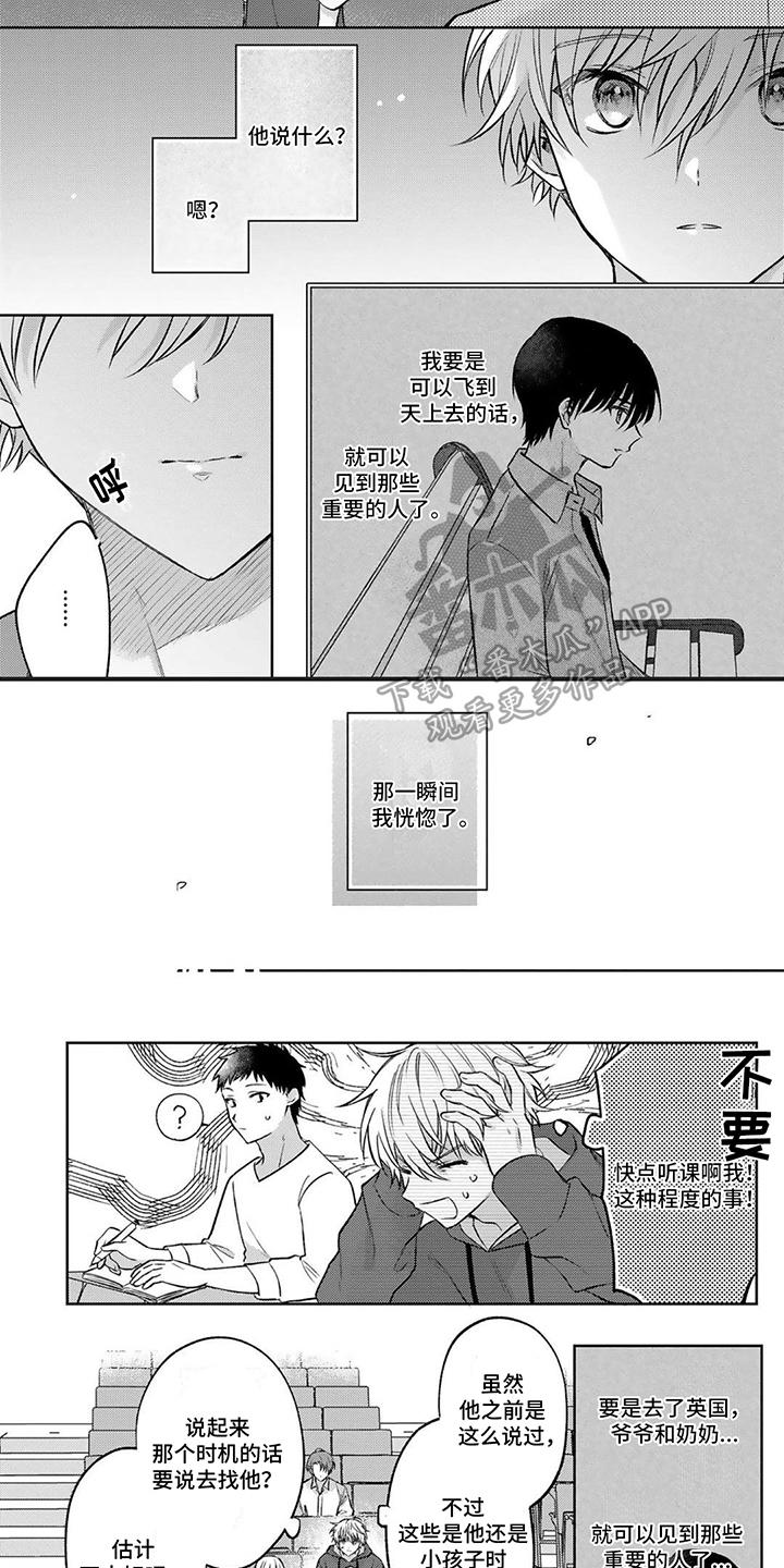 《请和我交往》漫画最新章节第17章：找不到免费下拉式在线观看章节第【6】张图片