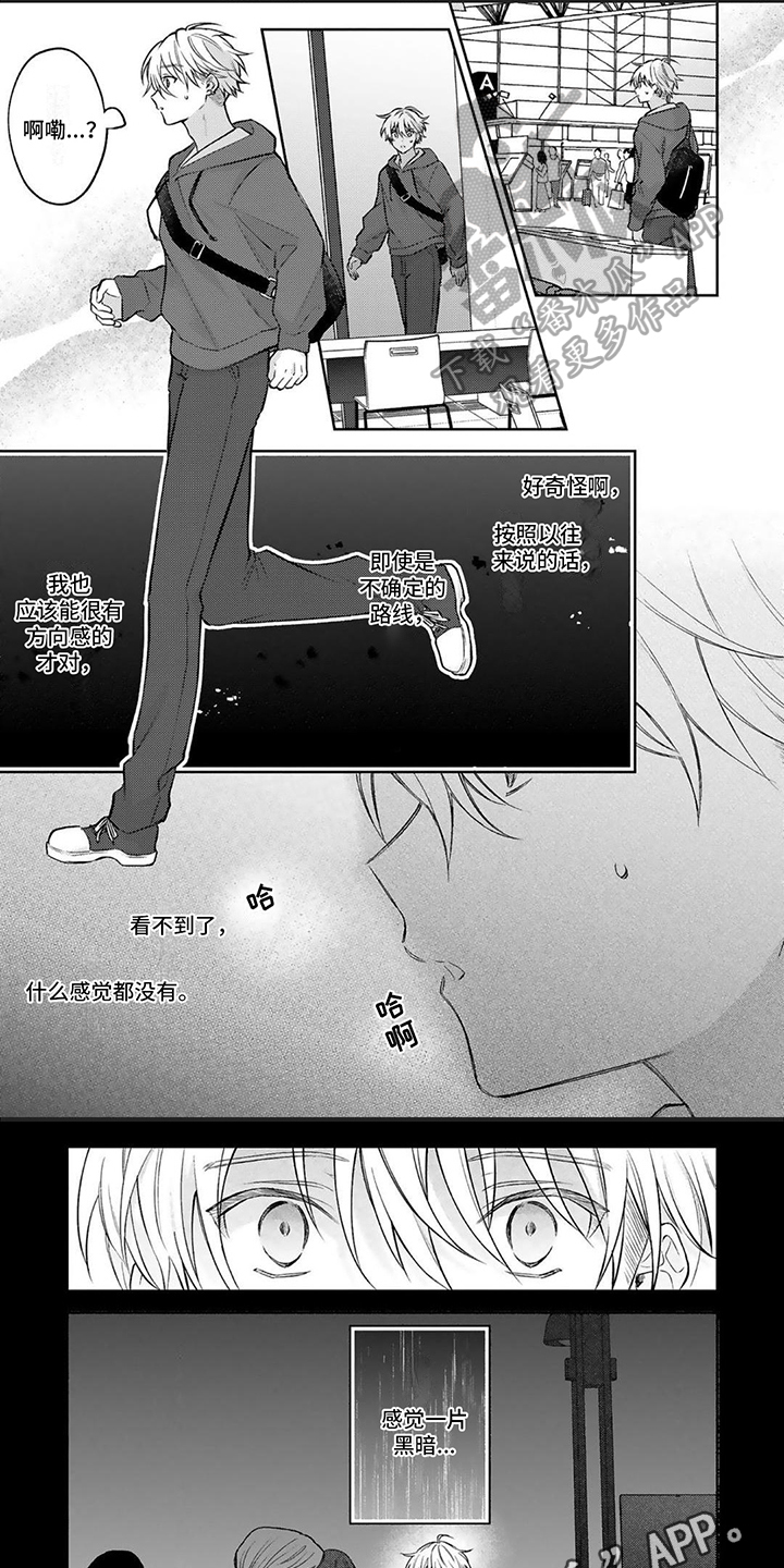 《请和我交往》漫画最新章节第17章：找不到免费下拉式在线观看章节第【2】张图片