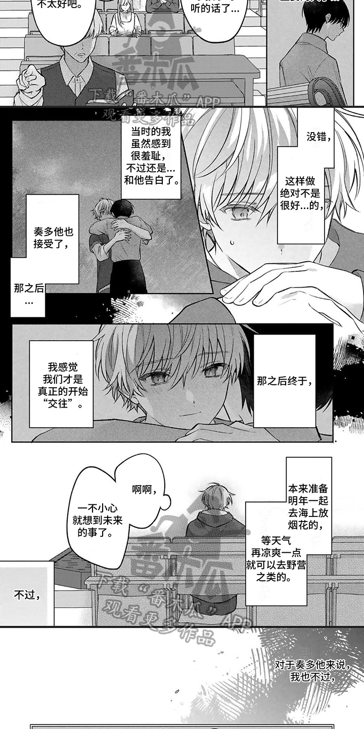 《请和我交往》漫画最新章节第17章：找不到免费下拉式在线观看章节第【5】张图片