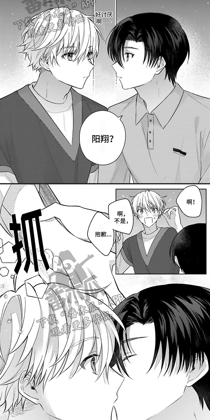 《请和我交往》漫画最新章节第14章：失落免费下拉式在线观看章节第【5】张图片