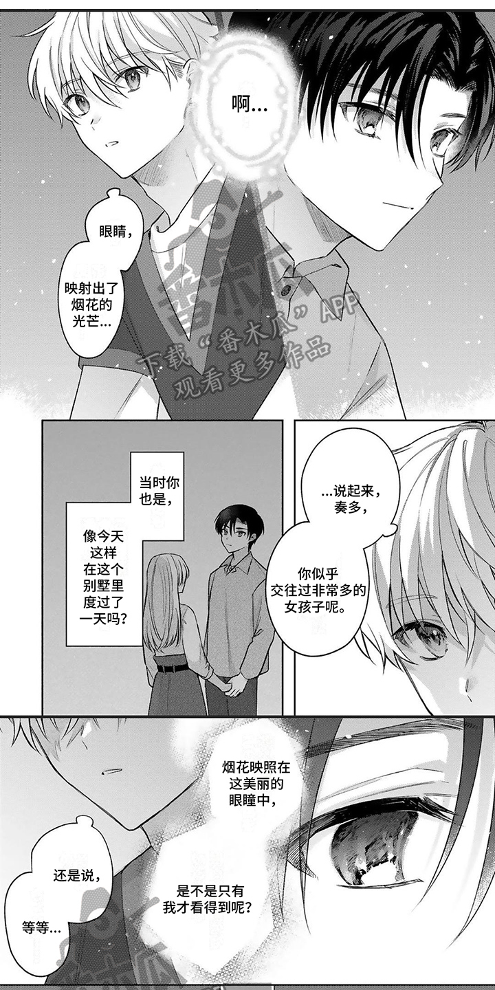 《请和我交往》漫画最新章节第14章：失落免费下拉式在线观看章节第【6】张图片