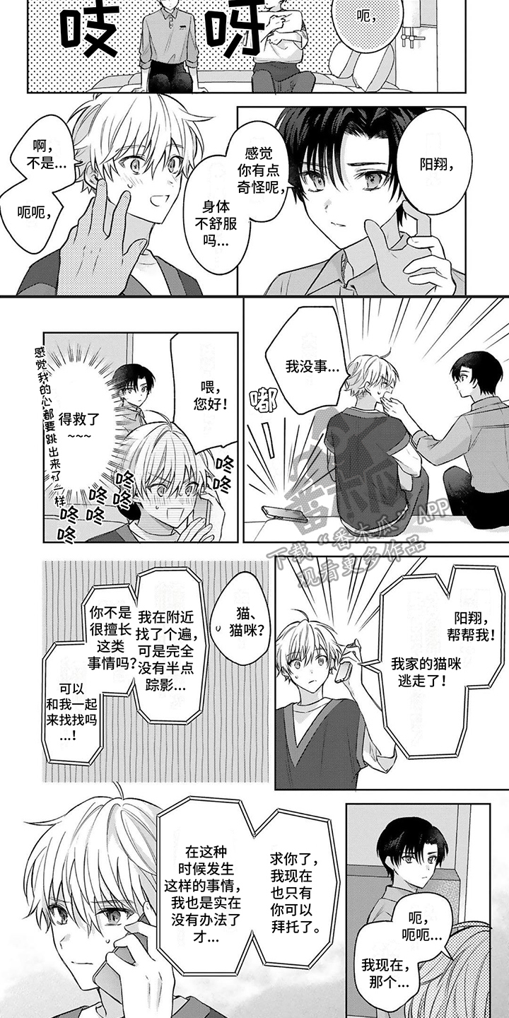 《请和我交往》漫画最新章节第14章：失落免费下拉式在线观看章节第【2】张图片