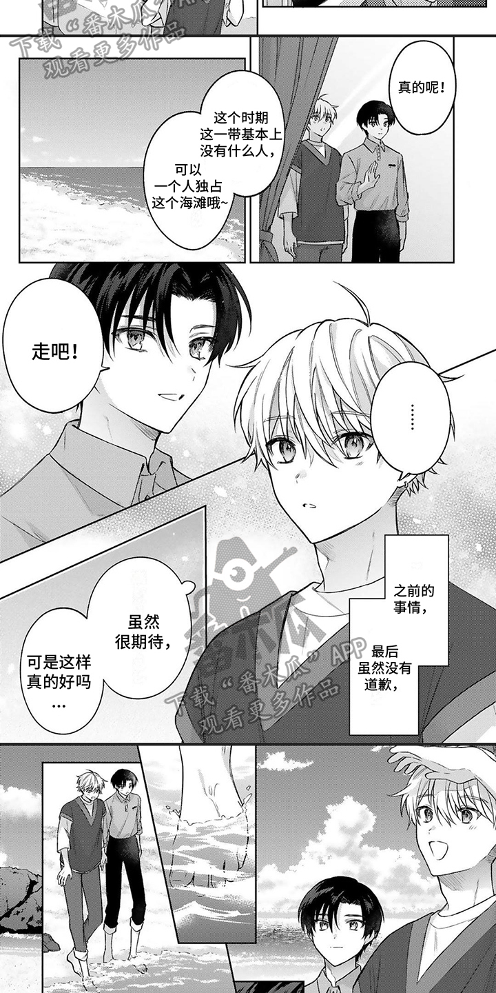 《请和我交往》漫画最新章节第13章：邀请免费下拉式在线观看章节第【3】张图片