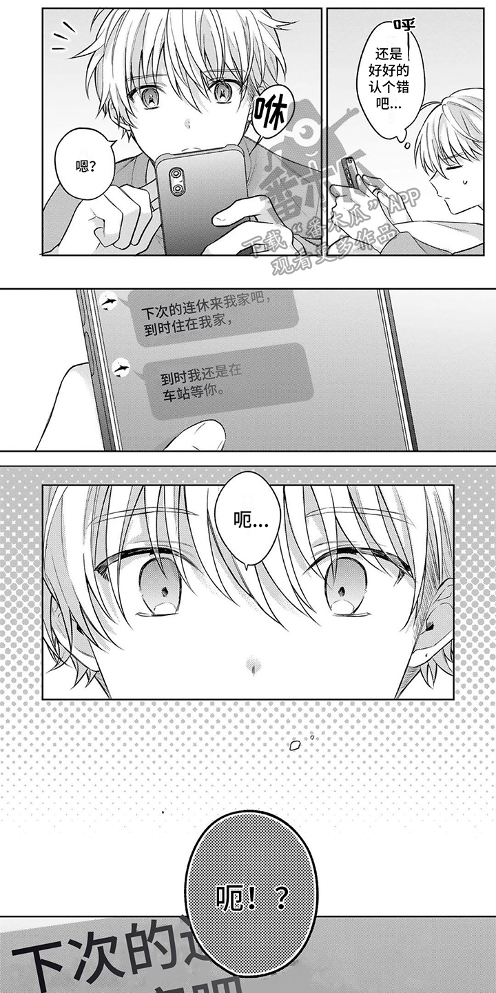 《请和我交往》漫画最新章节第13章：邀请免费下拉式在线观看章节第【7】张图片