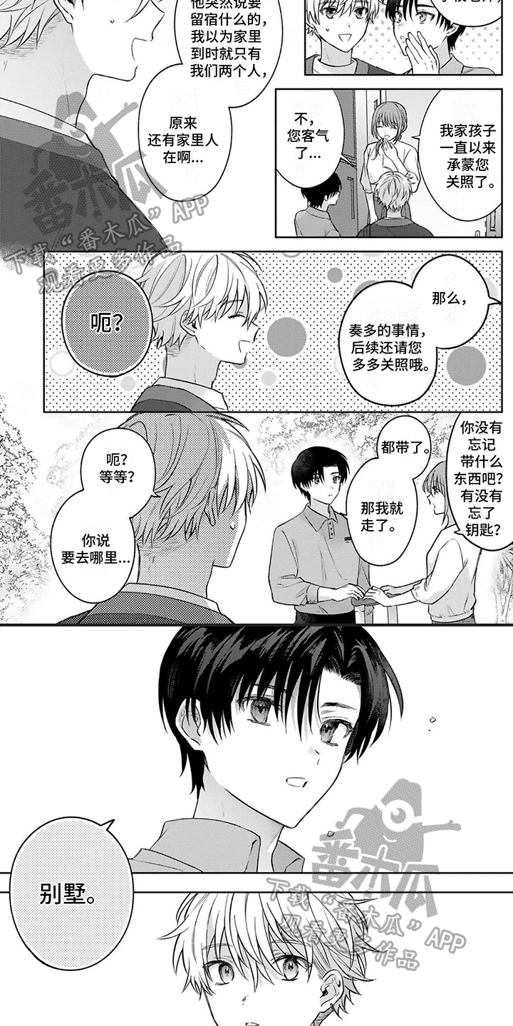 《请和我交往》漫画最新章节第13章：邀请免费下拉式在线观看章节第【5】张图片