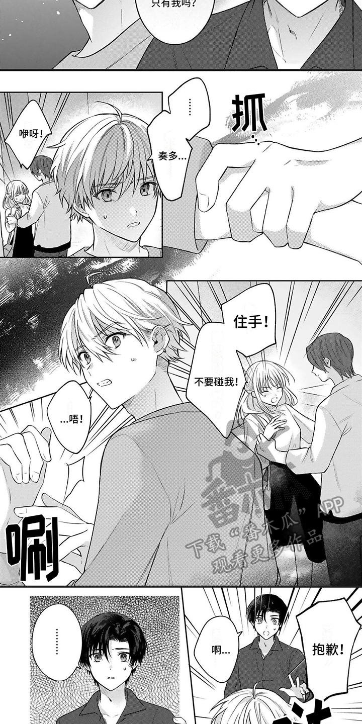 《请和我交往》漫画最新章节第12章：糟糕免费下拉式在线观看章节第【3】张图片