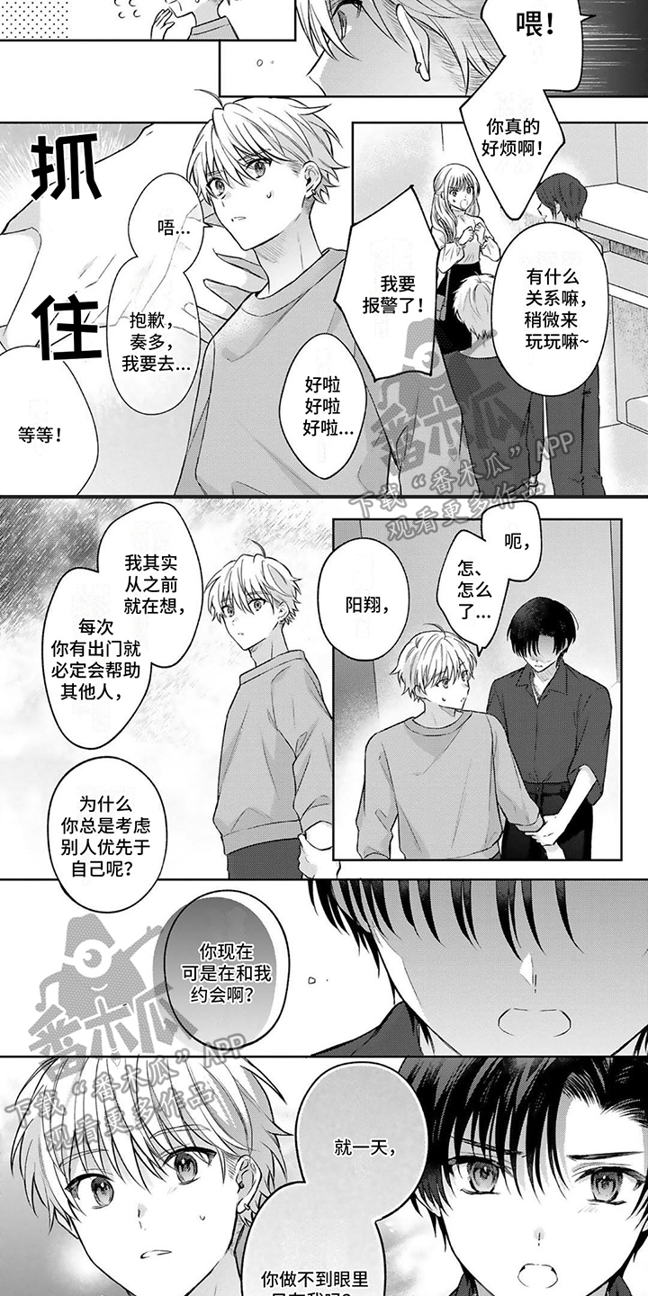 《请和我交往》漫画最新章节第12章：糟糕免费下拉式在线观看章节第【4】张图片