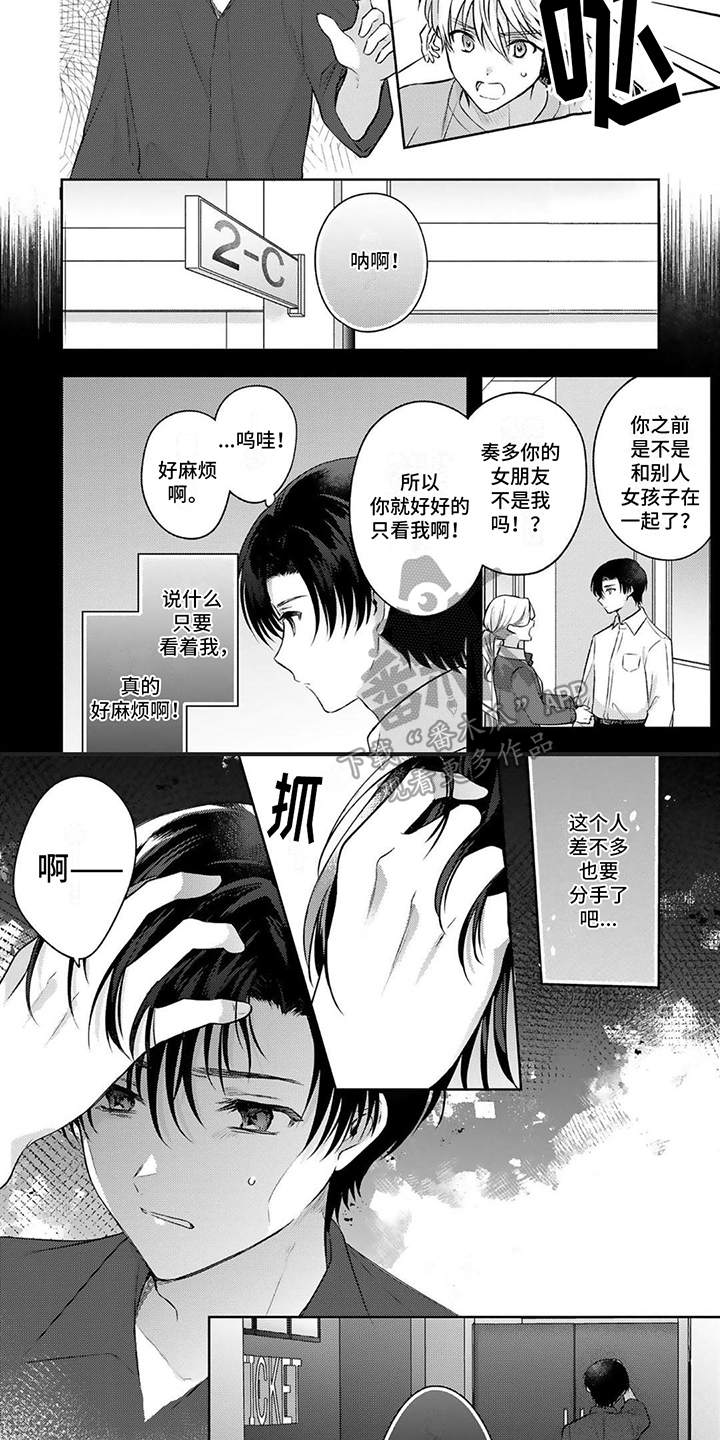 《请和我交往》漫画最新章节第12章：糟糕免费下拉式在线观看章节第【2】张图片