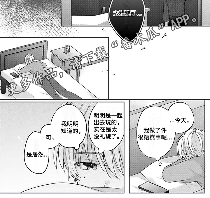 《请和我交往》漫画最新章节第12章：糟糕免费下拉式在线观看章节第【1】张图片