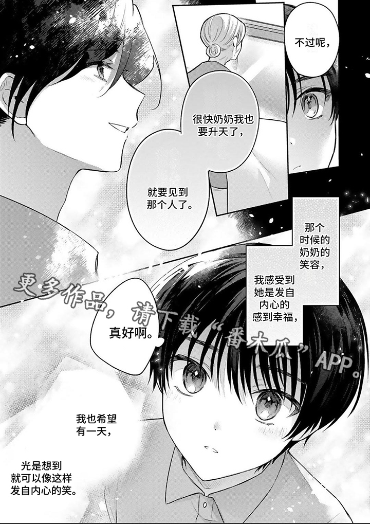 《请和我交往》漫画最新章节第10章：憧憬免费下拉式在线观看章节第【1】张图片