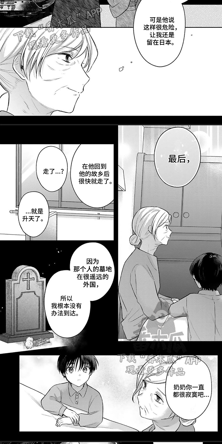 《请和我交往》漫画最新章节第10章：憧憬免费下拉式在线观看章节第【2】张图片