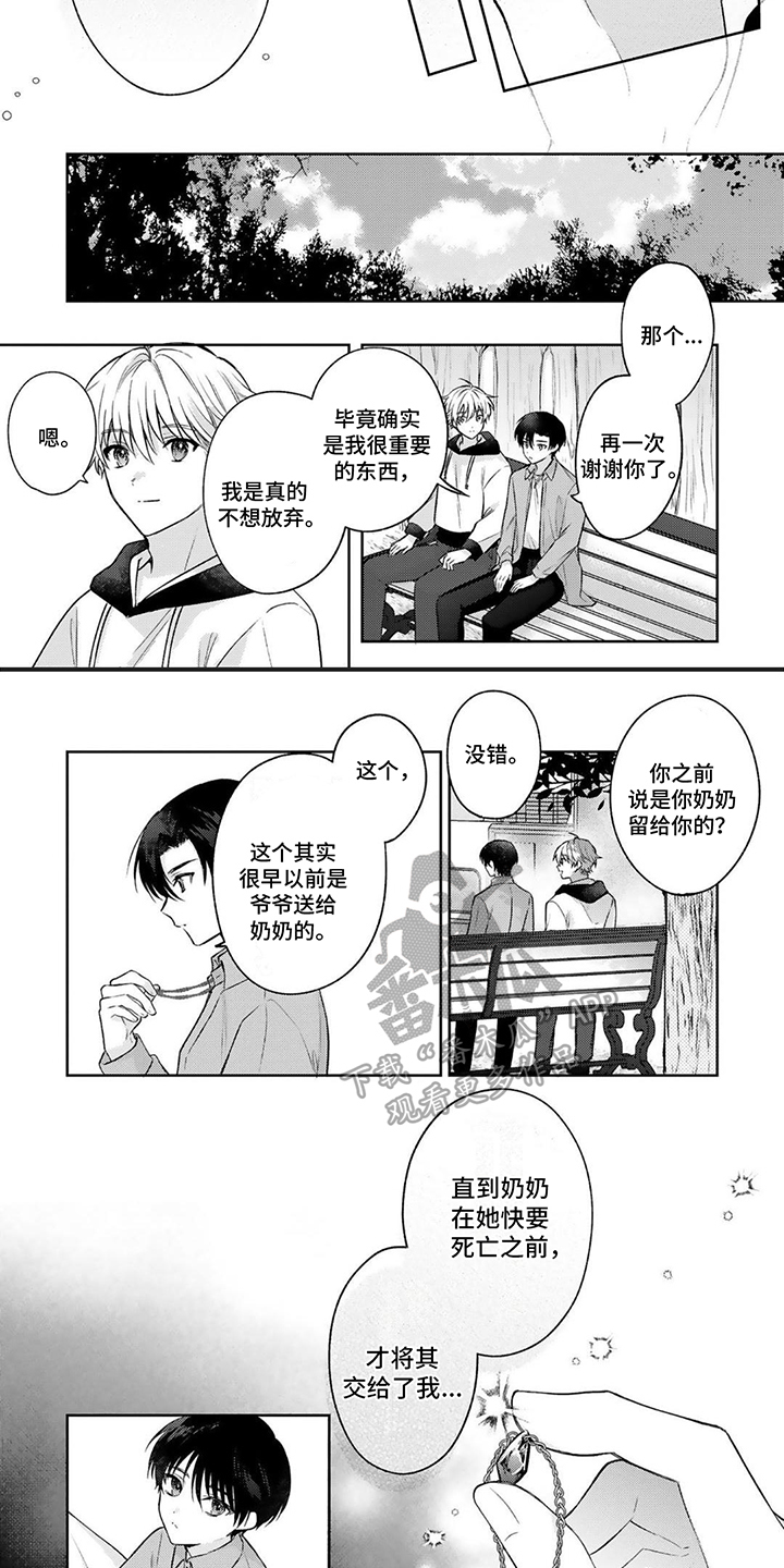 《请和我交往》漫画最新章节第10章：憧憬免费下拉式在线观看章节第【5】张图片