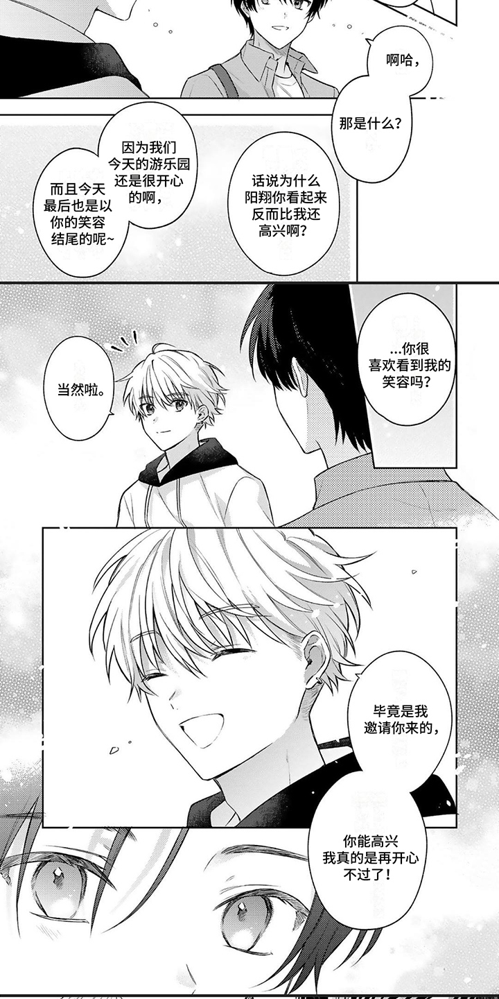 《请和我交往》漫画最新章节第9章：心情免费下拉式在线观看章节第【3】张图片