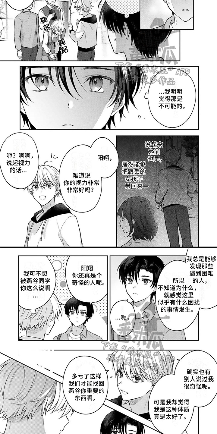 《请和我交往》漫画最新章节第9章：心情免费下拉式在线观看章节第【4】张图片