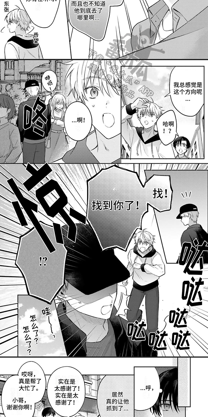 《请和我交往》漫画最新章节第9章：心情免费下拉式在线观看章节第【5】张图片