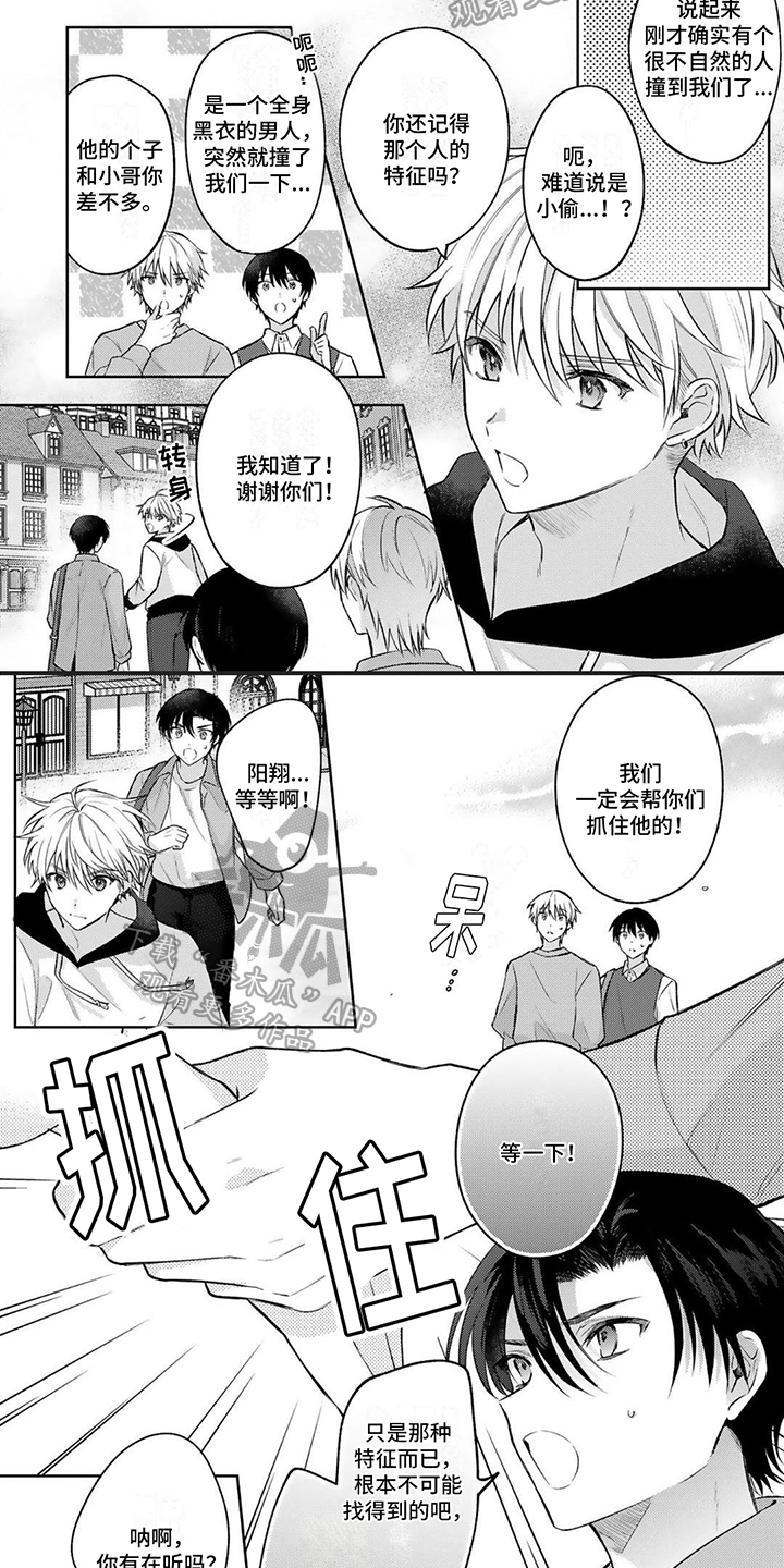 《请和我交往》漫画最新章节第9章：心情免费下拉式在线观看章节第【6】张图片